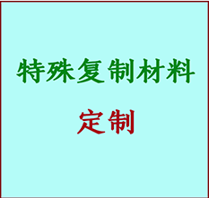  长乐书画复制特殊材料定制 长乐宣纸打印公司 长乐绢布书画复制打印