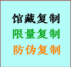  长乐书画防伪复制 长乐书法字画高仿复制 长乐书画宣纸打印公司